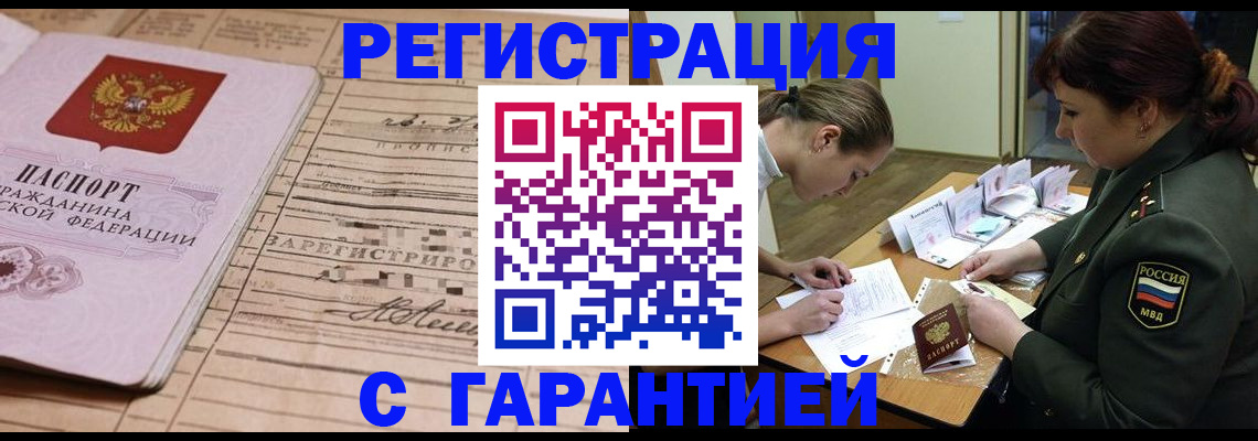 временная регистрация в Кодинске