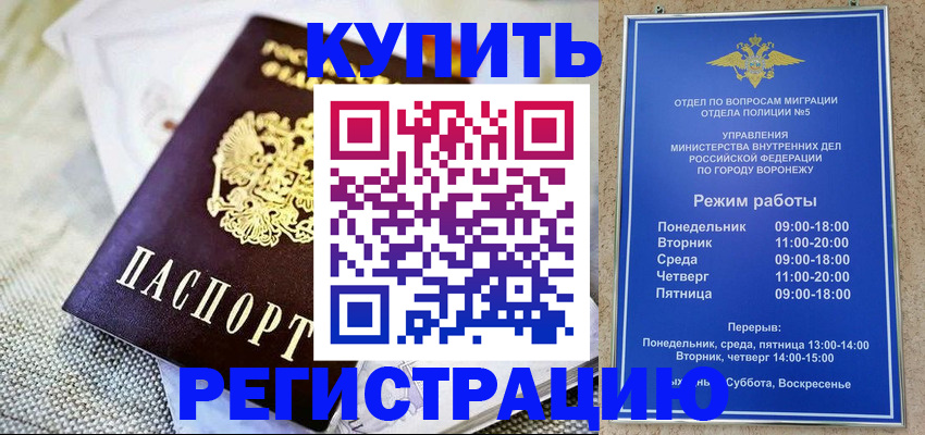 временная регистрация 2025 в Кодинске