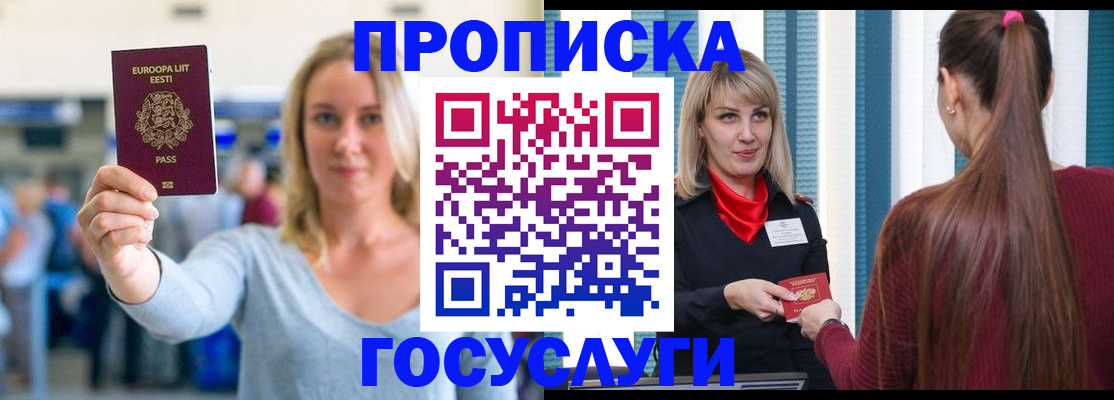 временная регистрация для школы в Кодинске