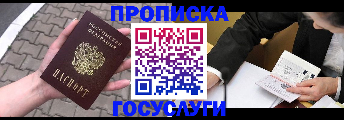 прописка от собственника в Кодинске