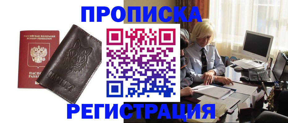 прописка для кредита в Кодинске