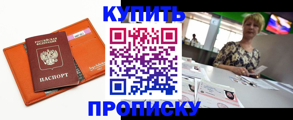 прописка поиск в Кодинске