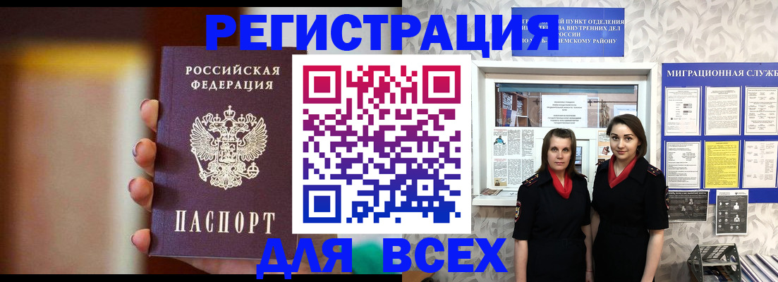 временная регистрация для школы в Кодинске